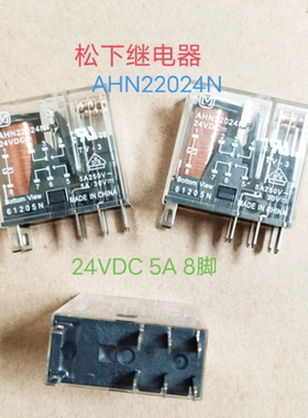 AHN22024N 24V 5A 8脚继电器
