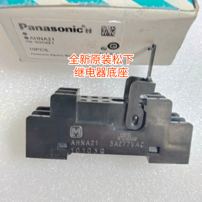 全新原装AHNA21 5A277VAC 8脚继电器底座
