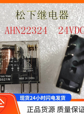 AHN22324 24VDC 8脚 继电器