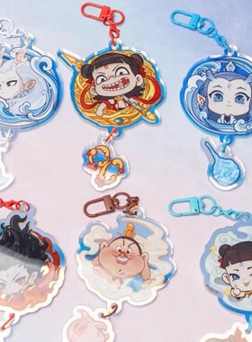 闹海亚克力动漫礼物周边礼品钥匙扣之魔童挂件幼儿园书包卡通哪吒