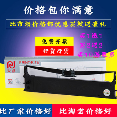 天威色带框适用于映美FP-538K FP-535K 560K 530KIII 560K+色带芯