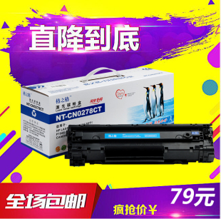 4712 m1536dnf佳能328硒鼓mf4752 格之格适用HP78硒鼓278A P1566