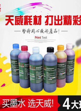 天威连供墨水 500ML 适用所有品牌 爱普生  IP 1180  R210 ME1+