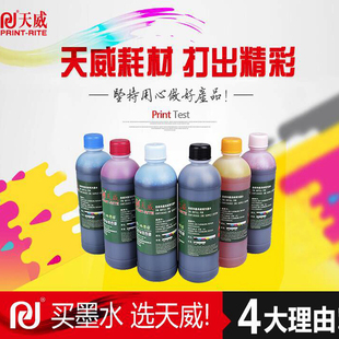 爱普生 1180 天威连供墨水 ME1 适用所有品牌 R210 500ML