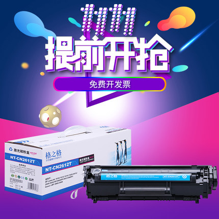 格之格2612a易加粉兼容惠普303T 1020 1010 M1005硒鼓1018 3055