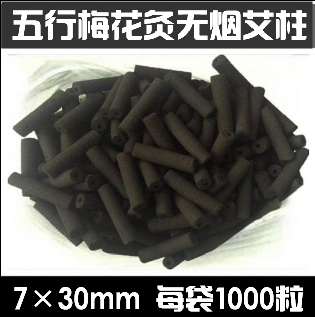 五行灸梅花灸器专用艾条无烟艾柱1000粒空心艾灸条五年陈艾草包邮