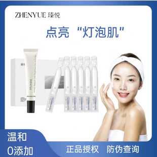 瑧悦次抛精华30支极光焕颜保湿修复抗皱紧致舒缓抖音同款官方正品