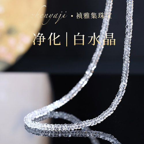 天然白水晶项链女原矿全净体巴西白水晶算盘珠钻石切正品高级礼物