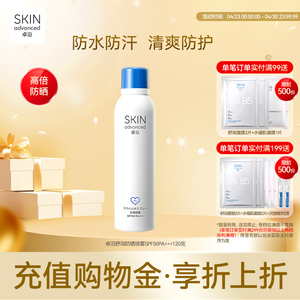 卓沿舒润户外水感防晒喷雾SPF50PA+++高倍持久全身水润养肤防护