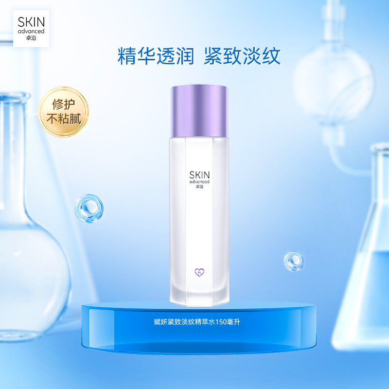 卓沿紧致淡纹精萃水修护精华