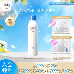 卓沿舒润户外水感防晒喷雾SPF50PA+++高倍持久全身水润养肤防护