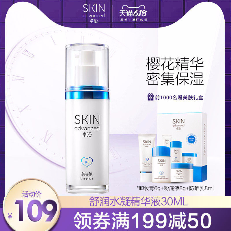 屈臣氏卓沿白金舒润水凝主播水修护肌底面部精华保湿精华液30ml