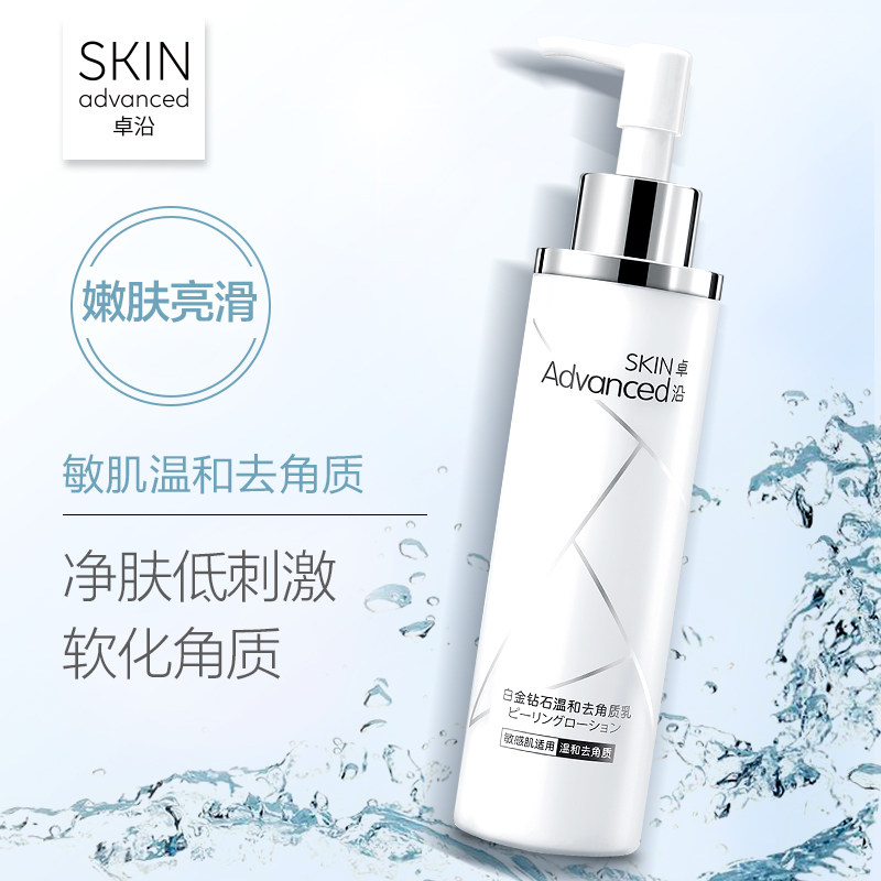 屈臣氏卓沿白金钻石多效温和深层清洁面部去角质乳150ml敏感肌