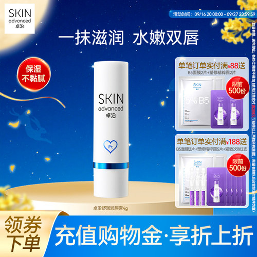 卓沿舒润保湿浸润润唇膏