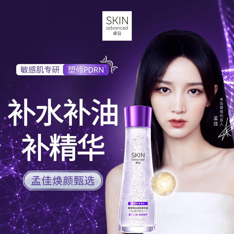 【孟佳同款】卓沿塑修琉光紧致精萃露120ml敏感肌温和抗皱修护 露肌实拍商品图