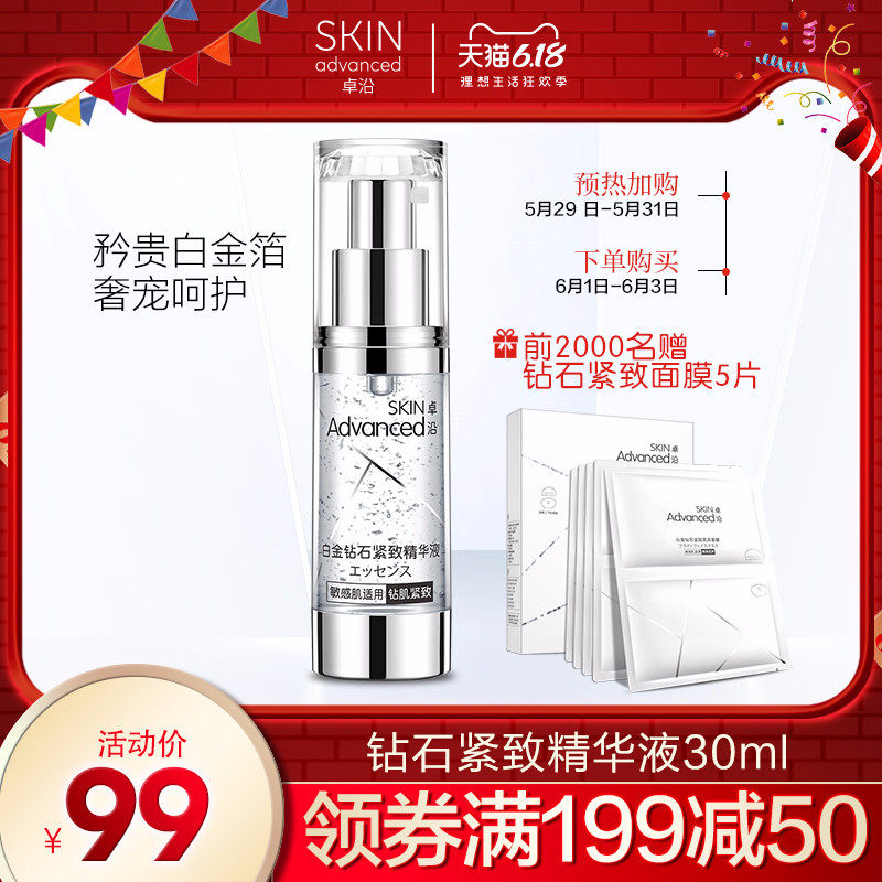 卓沿白金钻石多效紧致面部补水修护保湿滋润精华液30ml 屈臣氏