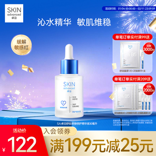 【重磅新品】S.A.卓沿舒安屏障修护精华液30毫升舒缓修护保湿补水