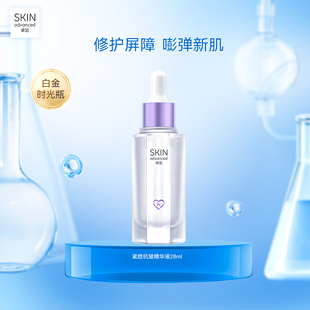 卓沿赋妍紧致弹力抗皱精华液28ml面部抗皱修护弹嫩敏感肌