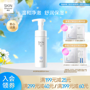 卓沿舒润洗面奶洁面泡沫慕斯乳洁颜男女清洁护肤品温和亲肤敏感肌