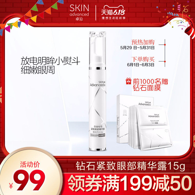 卓沿白金钻石紧致眼部精华露15g舒缓敏感肌适用屈臣氏眼霜