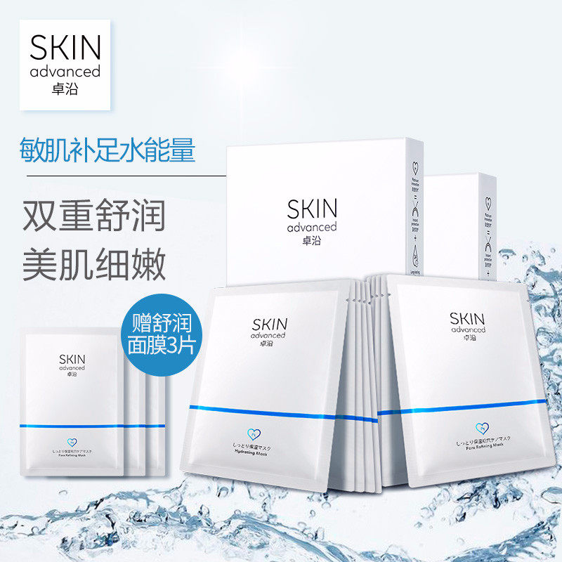 屈臣氏卓沿白金舒润水凝补水保湿+细致舒缓敏感肌面膜套装10片