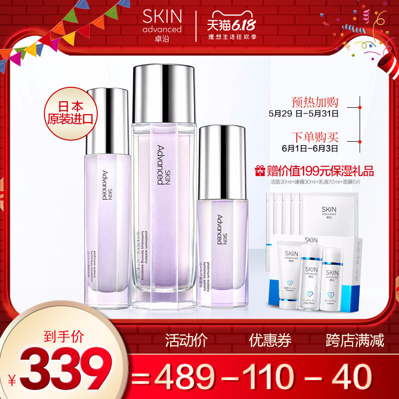 屈臣氏卓沿白金水耀肌水乳液精华套装日本进口护肤品