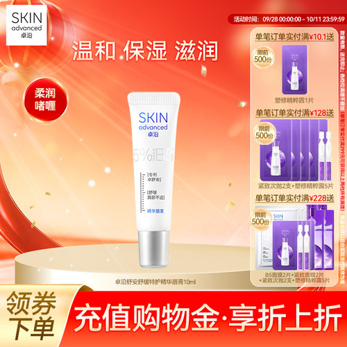 卓沿舒安舒缓特护精华唇膏滋润