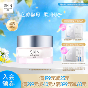 卓沿水耀肌酵母焕采修护面霜45g乳霜色修烟酰胺焕亮补水保湿屏障
