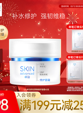 卓沿舒安屏障修护面霜45克舒缓保湿补水敏感肌维稳牛油果神经酰胺