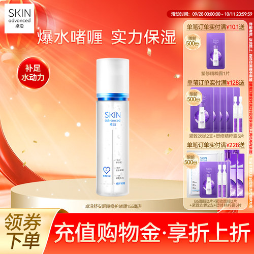 卓沿舒安屏障修护啫喱保湿敏感肌