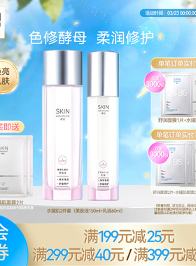 卓沿水耀肌酵母焕采修护美肤液乳液洁面色修烟酰胺焕亮温和敏感肌