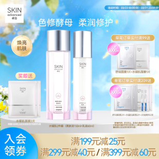 卓沿水耀肌酵母焕采修护美肤液乳液洁面色修烟酰胺焕亮温和敏感肌