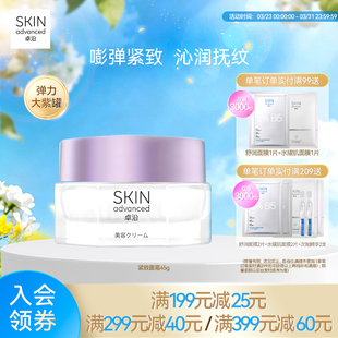 卓沿赋妍紧致弹力抗皱精华面霜45g塑颜丰盈玻色因深润保湿敏感