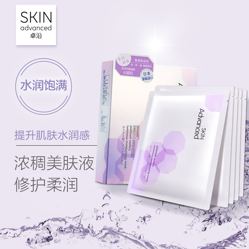 卓沿白金水耀肌白金纤维水润面膜25mlX5片现男友面膜敏感肌屈臣氏