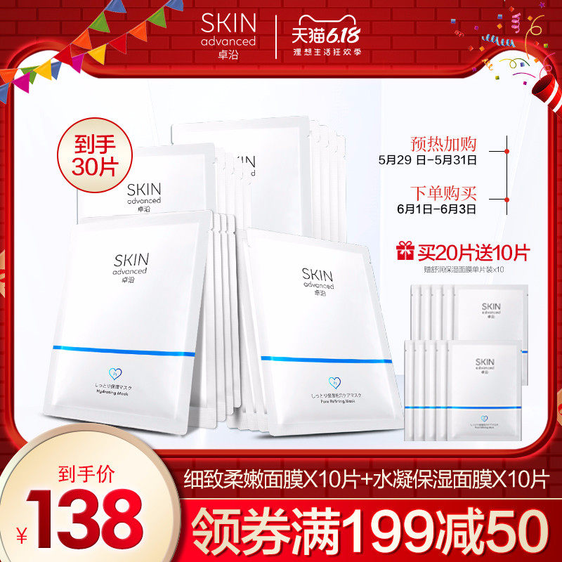 屈臣氏卓沿白金舒润补水敏肌面膜 保湿x10+细致x10