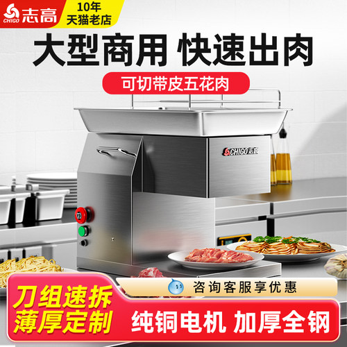 志高切肉机商用新款切片机鲜肉