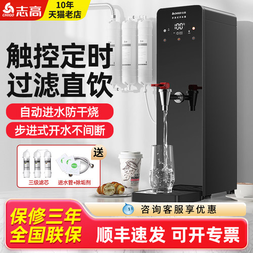 志高商用步进式开水机过滤定时