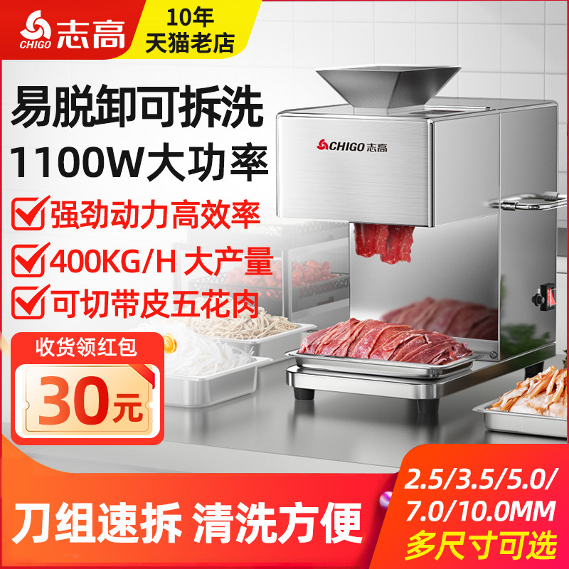 志高切肉机商用电动全自动小型多功能不锈钢切菜机鲜肉切丝切片机