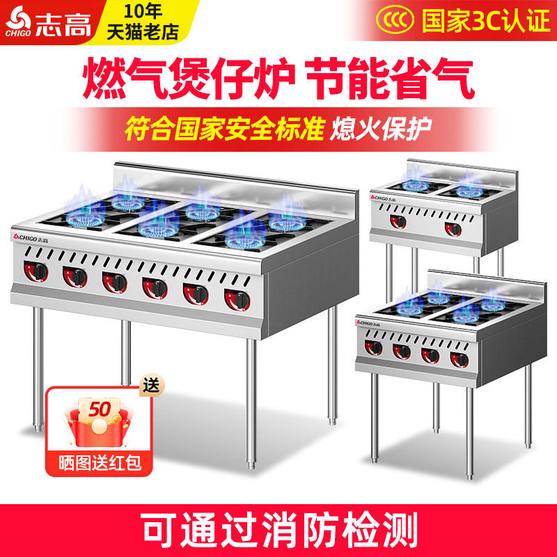 志高商用煲仔炉四六八眼燃气炉灶多头节能高压液化气砂锅熬粥灶