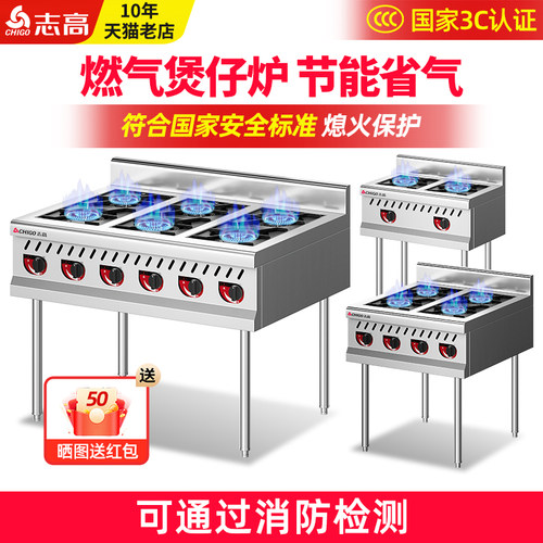 志高商用燃气灶多头节能煲仔炉