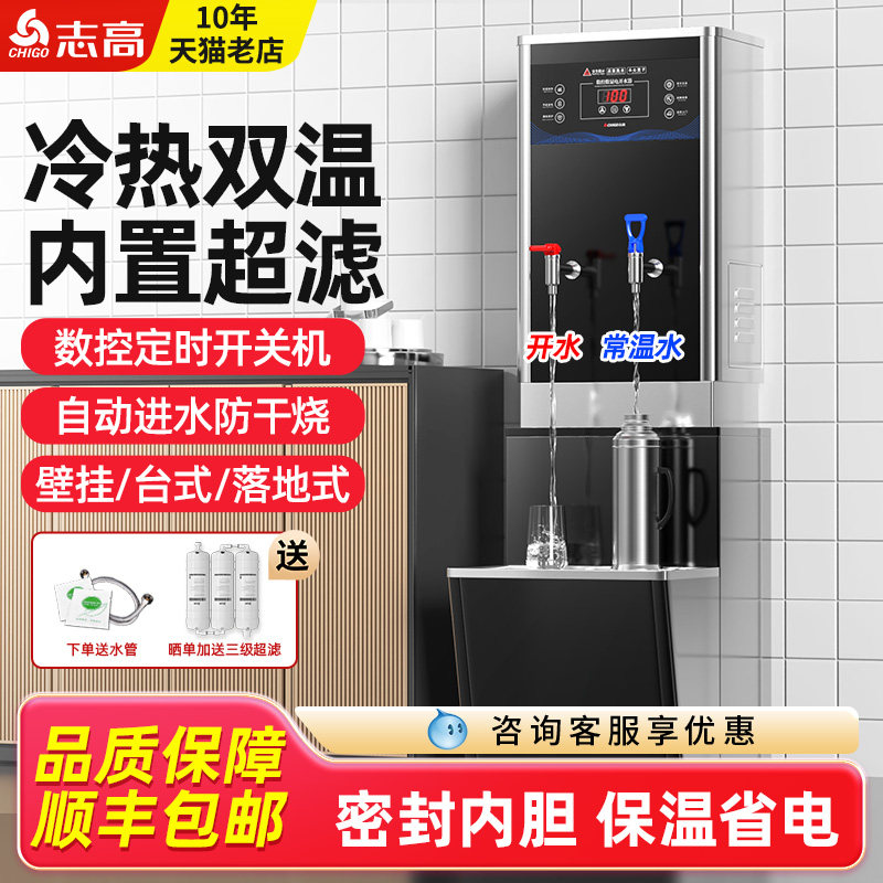 志高商用开水器壁挂式冷热水过滤一体净水器工厂车间饮水机开水机