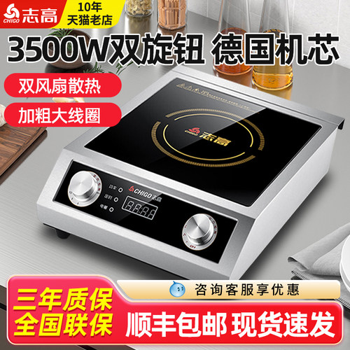 志高商用电磁炉3500W双旋钮平面