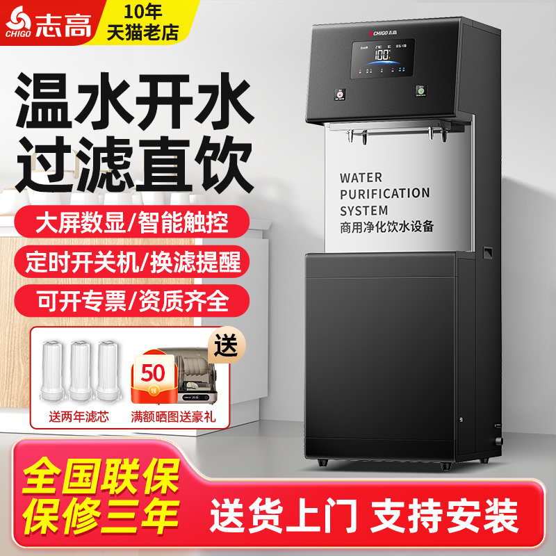 志高商用直饮机开水机