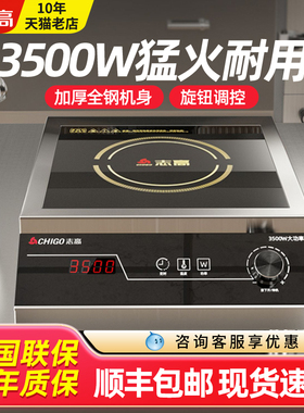 志高大功率商用电磁炉3500w用电猛火灶新款工业饭店专用熬汤电灶