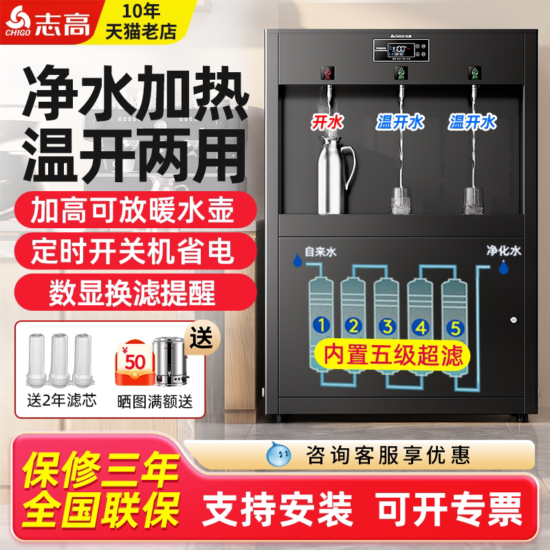 志高直饮水机商用开水器工厂学校开水机自来水过滤加热一体净水器图片