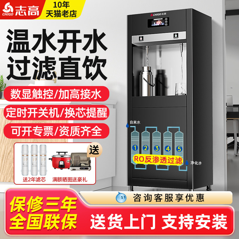 志高饮水机过滤一体净水器直饮机