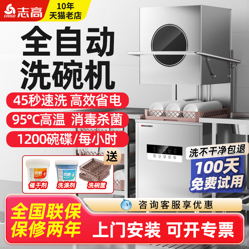 志高商用洗碗机揭盖式全自动不锈钢饭店食堂餐厅刷碗洗盘子洗杯机
