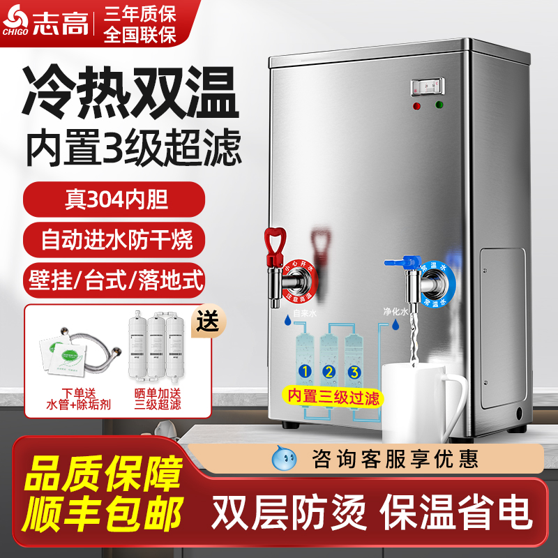 志高开水器商用开水机工厂车间饮水机冷热水过滤净水壁挂式热水器