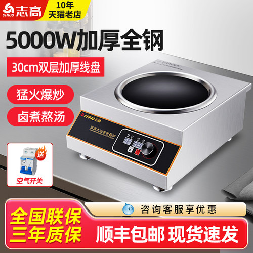 5000w商用电磁炉志高凹面大功率