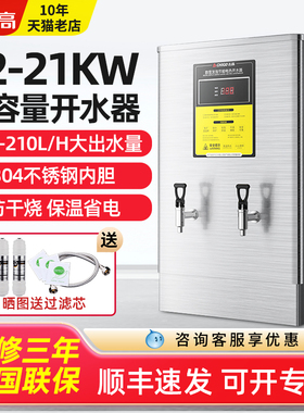 志高全自动开水器商用12kw电热水器烧水机大型大容量工地工业380v